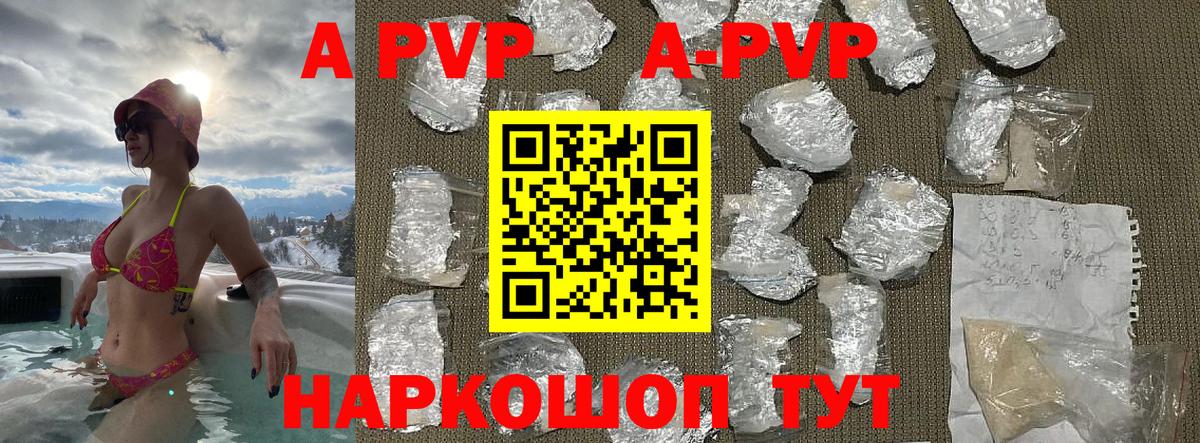 Альфа ПВП Соль  наркошоп  Муром  Alfa_PVP кристаллы  A PVP СК КРИС 