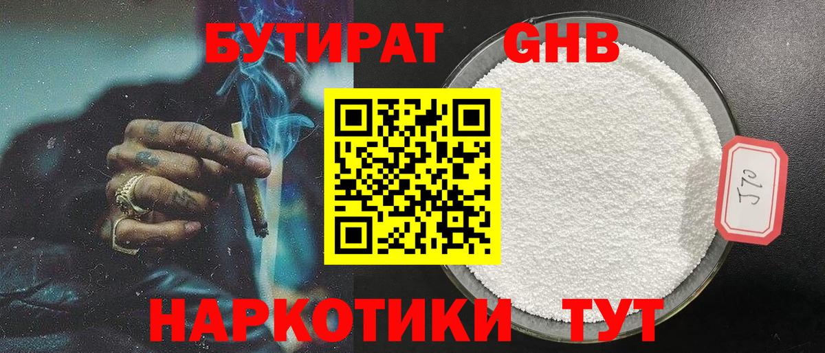 БУТИРАТ 99% Муром