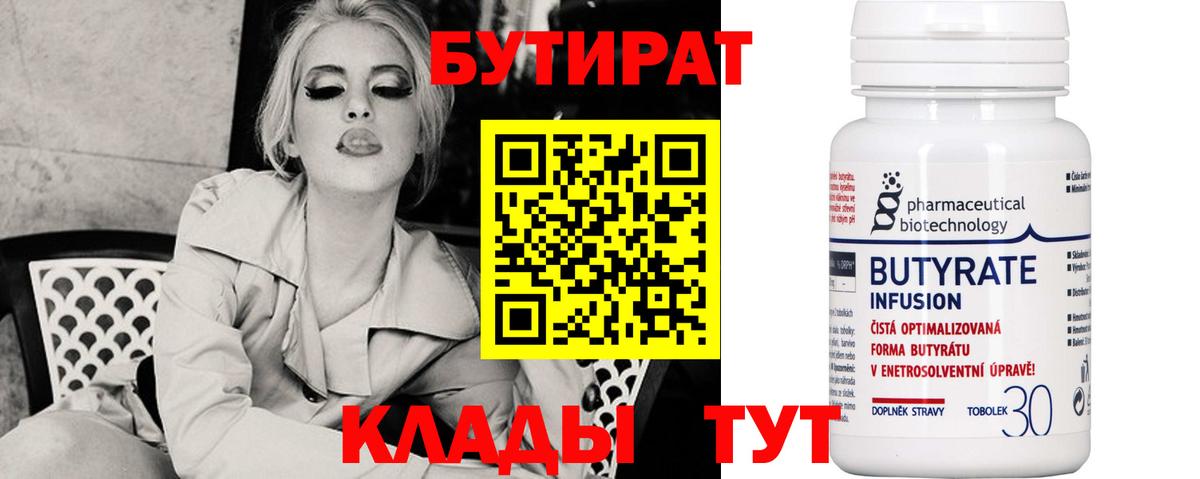 Бутират Butirat  Вход с VPN  Бутират  Муром 