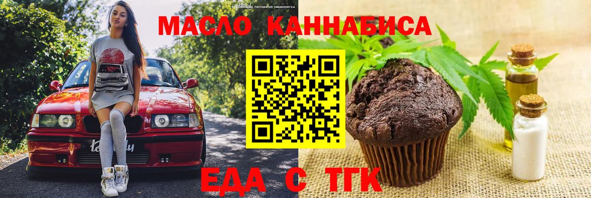 Еда ТГК конопля  Вход с VPN  Муром 