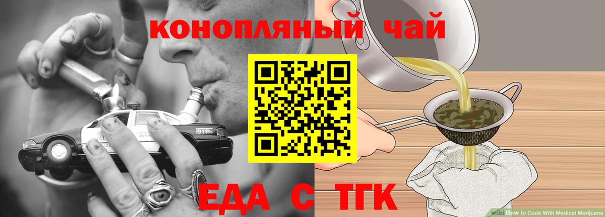 Еда ТГК конопля Муром