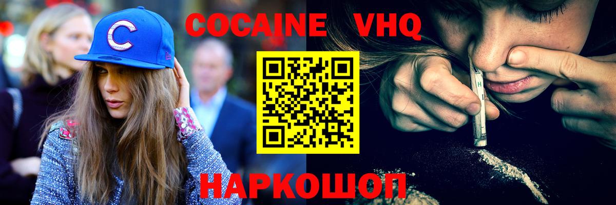 Cocaine VHQ  Кокаин  цены наркотик  Муром  Вход с VPN  COCAIN 99% 