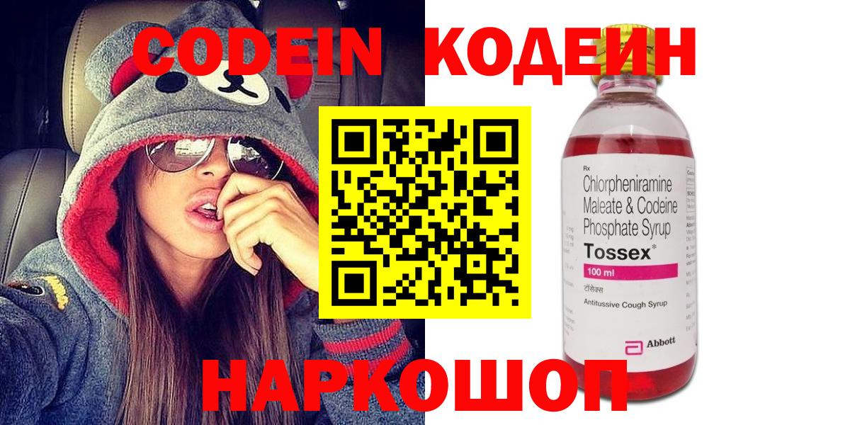 Codein напиток Lean (лин)  Кодеиновый сироп Lean напиток Lean (лин)  Вход с VPN  Муром 