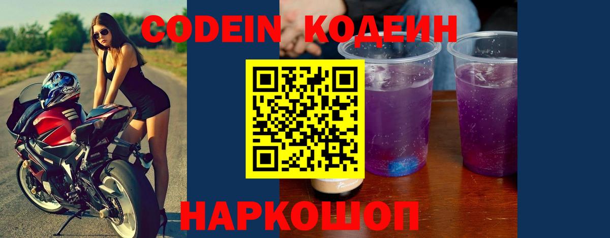 Кодеиновый сироп Lean Purple Drank Муром