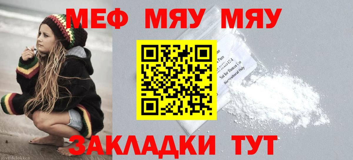 МЕФ mephedrone  МЕФ  МЯУ-МЯУ кристаллы  Муром  Меф 